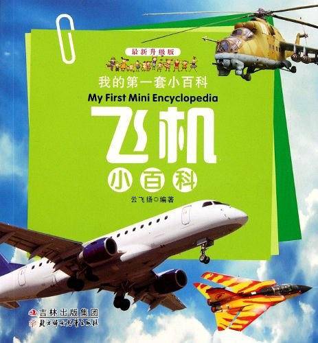 飞机小百科