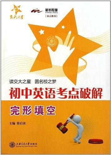 初中英语考点破解