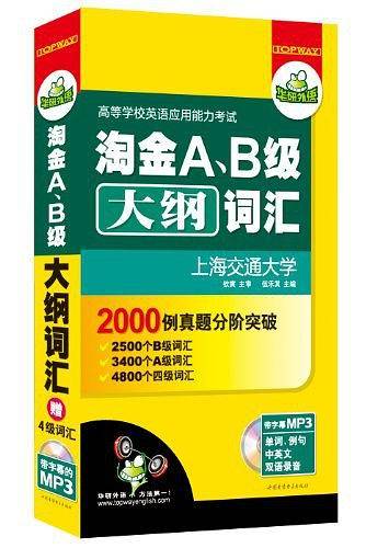 【自营】淘金A、B级大纲词汇 正手AB级反手四级词汇可搭华研外语A级历年真题B级历年真题英语三级英语四级