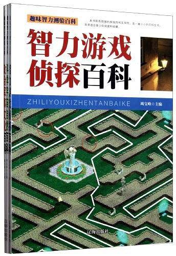 ―天文地理趣味百科