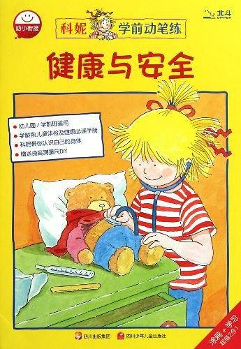 健康与安全/科妮学前动笔练