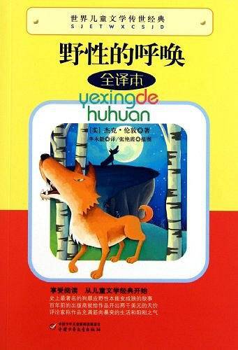 世界儿童文学传世经典