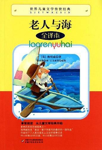 世界儿童文学传世经典