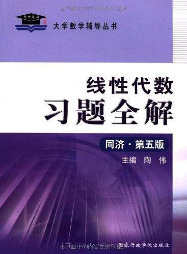 2010线性代数习题全解