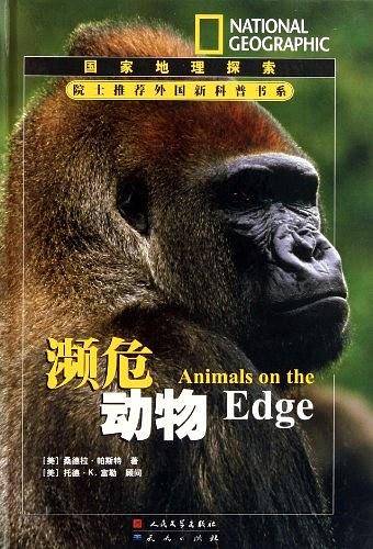 濒危动物