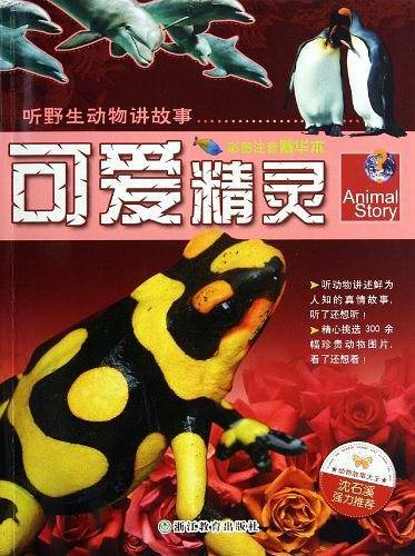 可爱精灵
