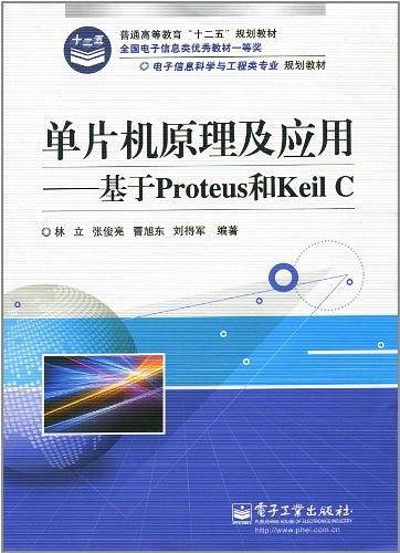 单片机原理及应用——基于Proteus和Keil C