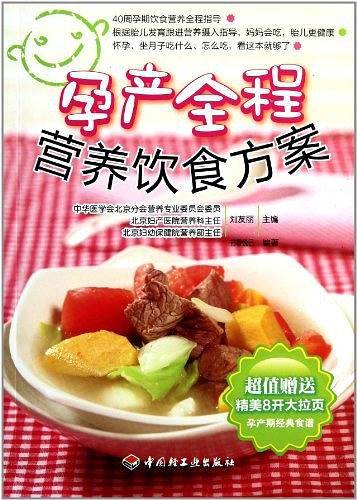 孕产全程营养饮食方案