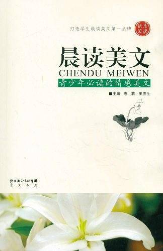 晨读美文