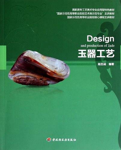 玉器工艺