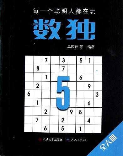 数独5
