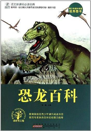 恐龙百科