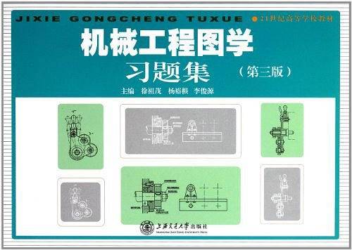 机械工程图学习题集