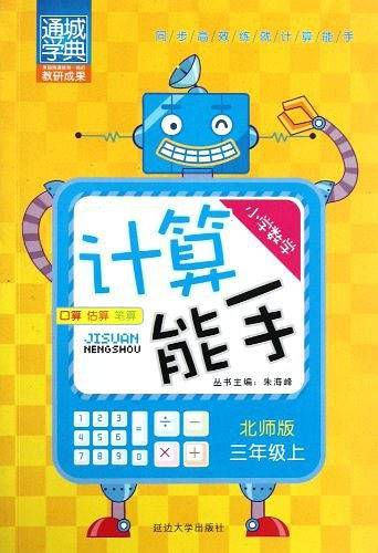 11秋小学计算能手 3年级上