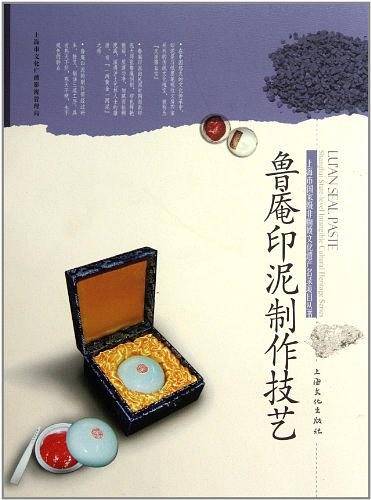 鲁庵印泥制作技艺