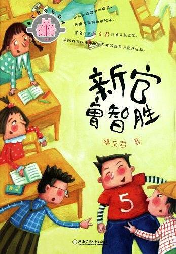 新官鲁智胜