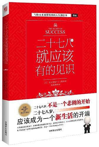 二十七八岁就应该有的见识