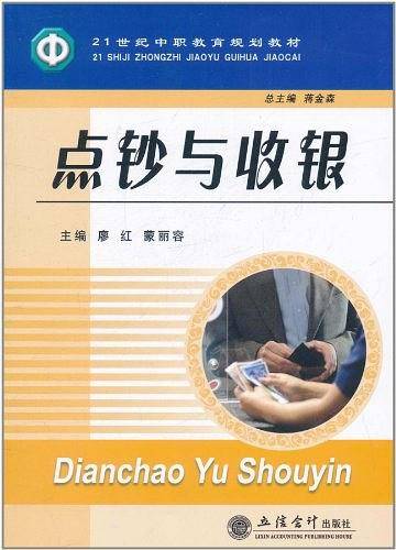 点钞与收银
