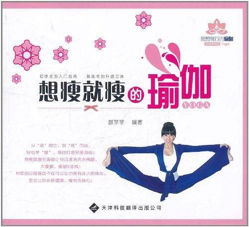 想瘦就瘦的瑜伽