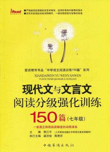 现代文与文言文阅读分级强化训练150篇