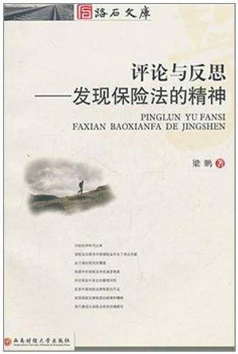 评论与反思