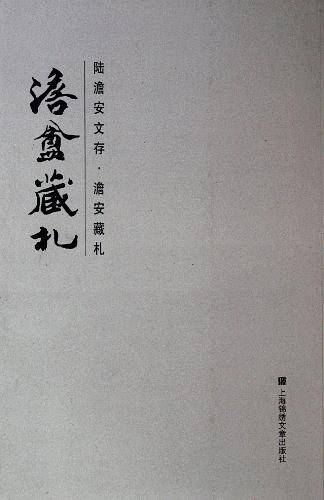 澹安藏札