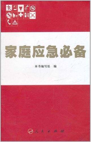 家庭应急必备