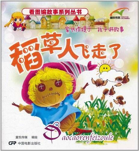 稻草人飞走了