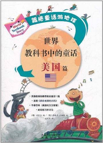 世界教科书中的童话
