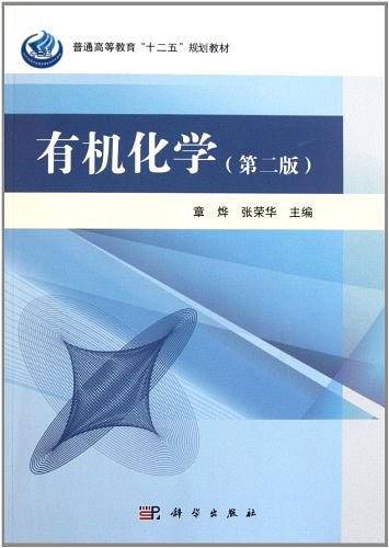有机化学