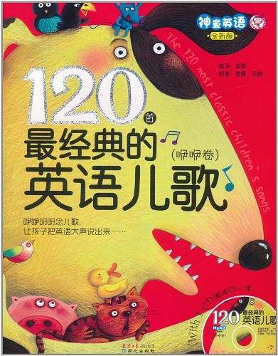 120首最经典的英语儿歌