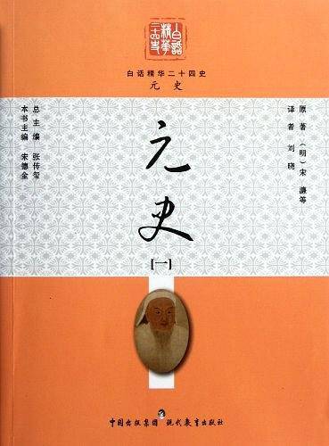元史