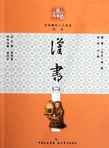 汉书
