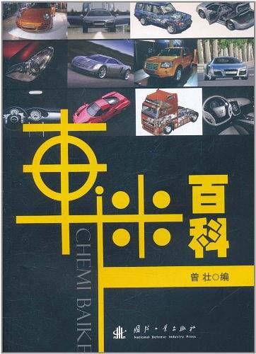 车迷百科