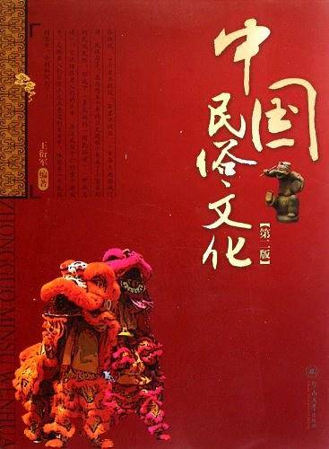 中国民俗文化