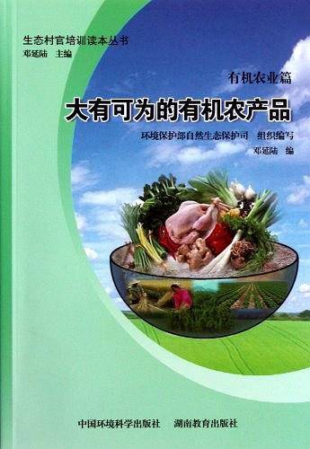 有机农业篇