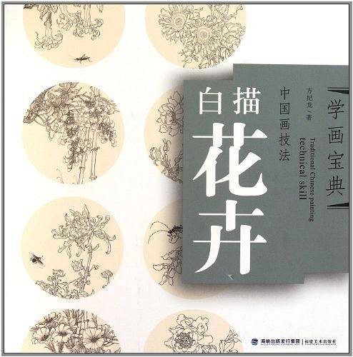中国画技法/学画宝典