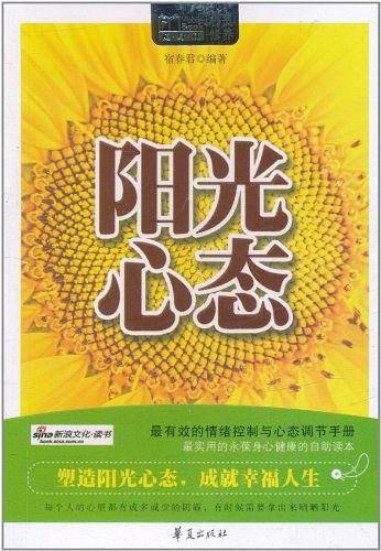 阳光心态/MBOOK随身读系列