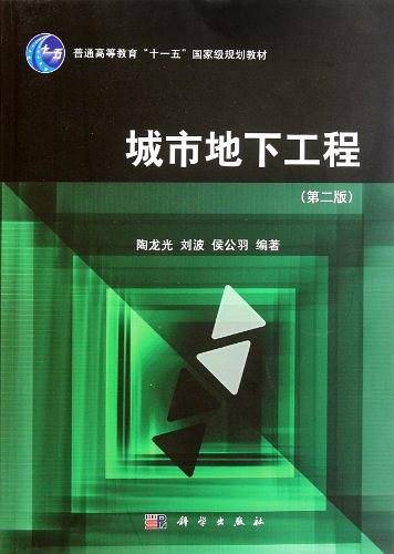 城市地下工程