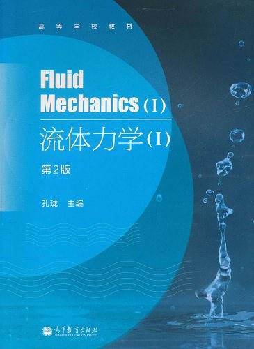 流体力学