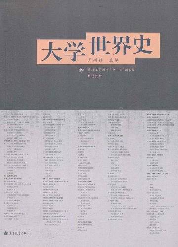 大学世界史
