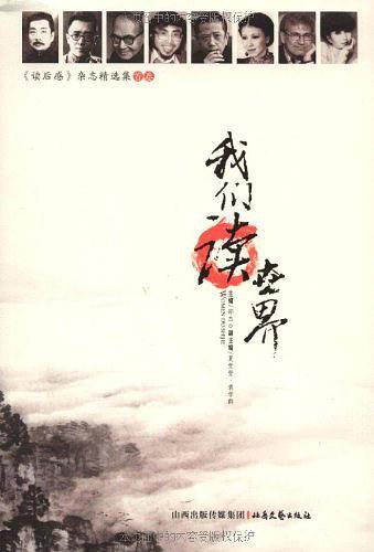 我们读世界
