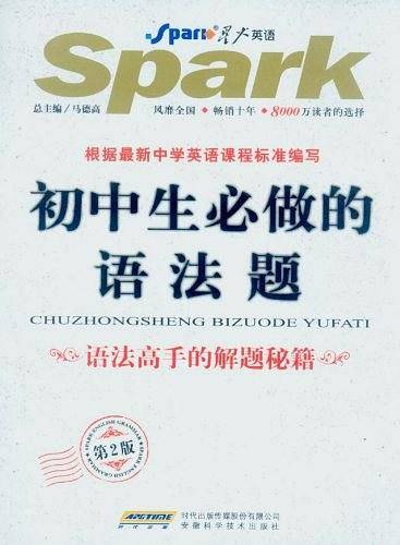 初中生必做的语法题