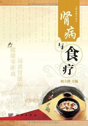 肾病与食疗