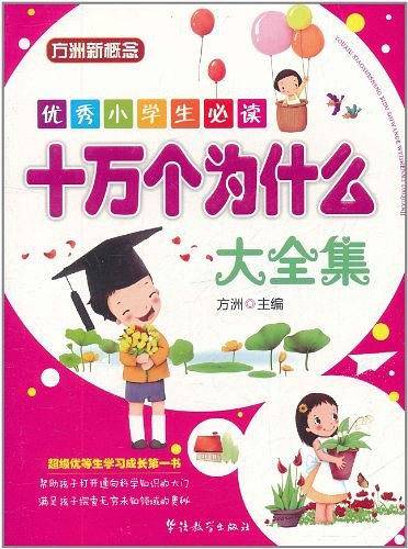 优秀小学生必读