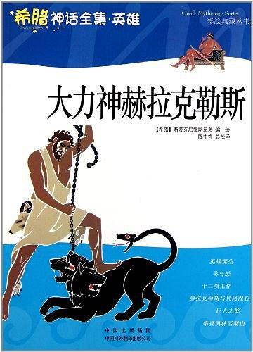 大力神赫拉克勒斯