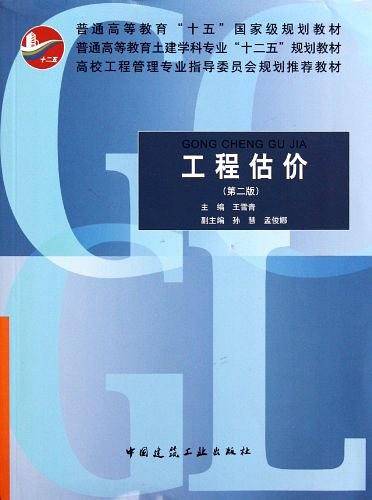 工程估价