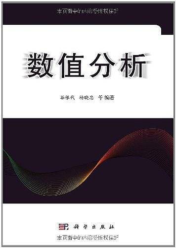 数值分析
