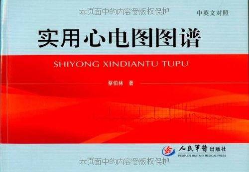 实用心电图图谱（中英文对照）
