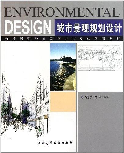 城市景观规划设计